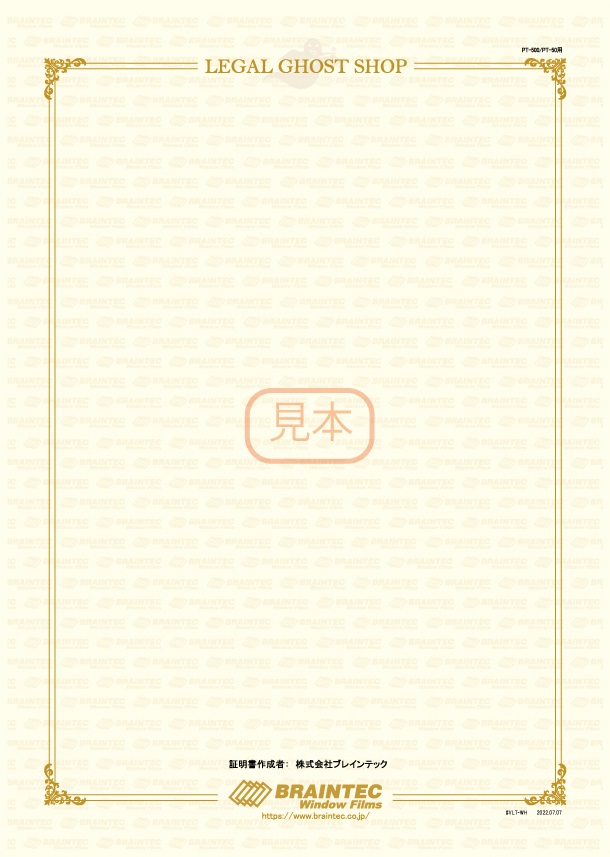 リーガルゴーストショップ可視光線透過率 測定結果証明書(PT-50/PT-500用）