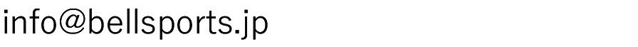 オートサービスベルズスポーツ メールアドレス