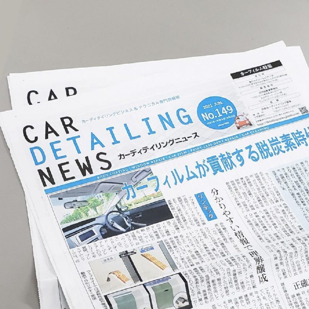 カーディテイリングニュース6月号に掲載されました。