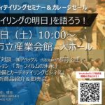 STANCENATION JAPAN TOKYO 2022　東京お台場　2022年１０月1６日(日)