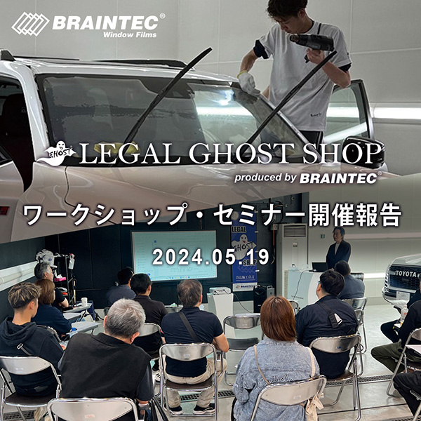LGSリーガルゴーストショップ　ワークショップ・セミナー開催報告（2024/5/19開催）