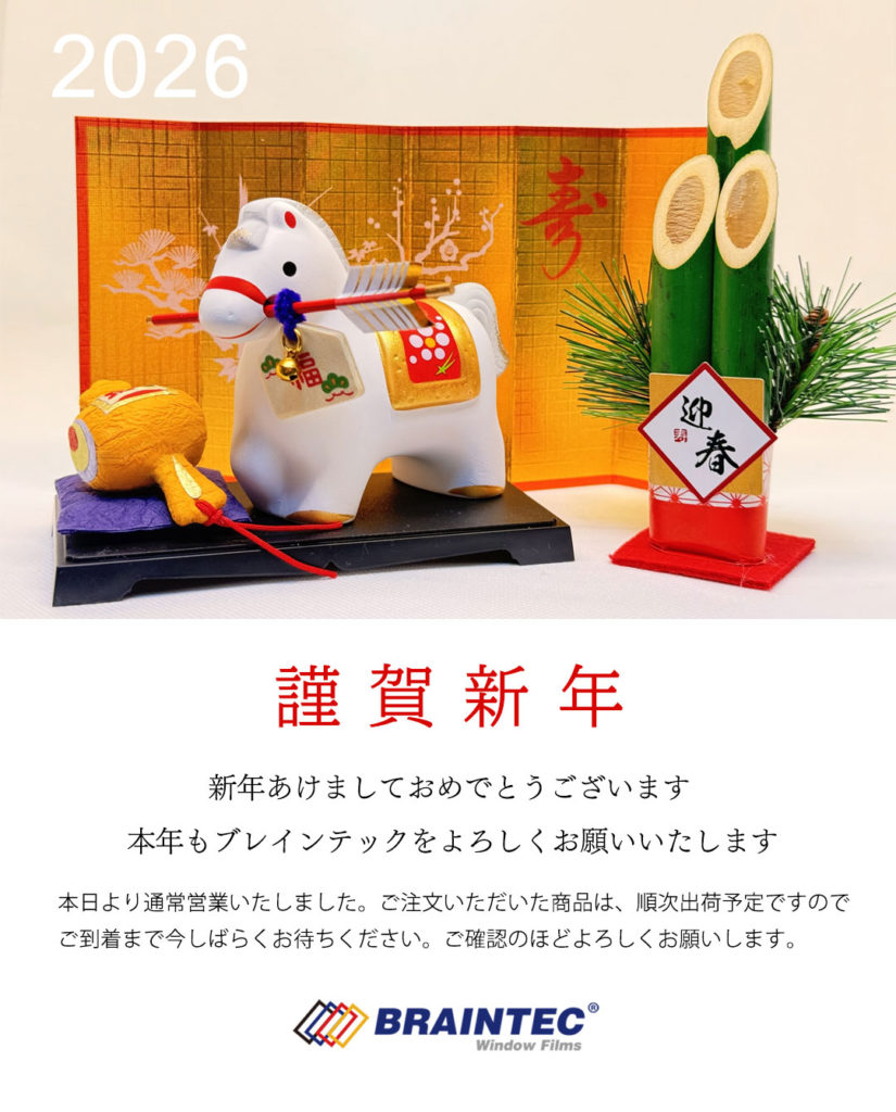 新年あけましておめでとうございます。通常営業のお知らせ