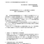 指定自動車整備事業におけるフィルム類が装着された自動車の 取扱いに係る留意事項について　国土交通省事務連絡　令和８年３月１３日