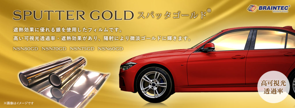 スパッタゴールド® 一部製品 価格改定のお知らせ（2026/05/01より）