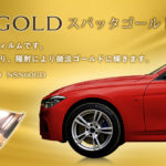 スパッタゴールド® 一部製品 価格改定のお知らせ（2026/05/01より）